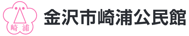 金沢市崎浦公民館